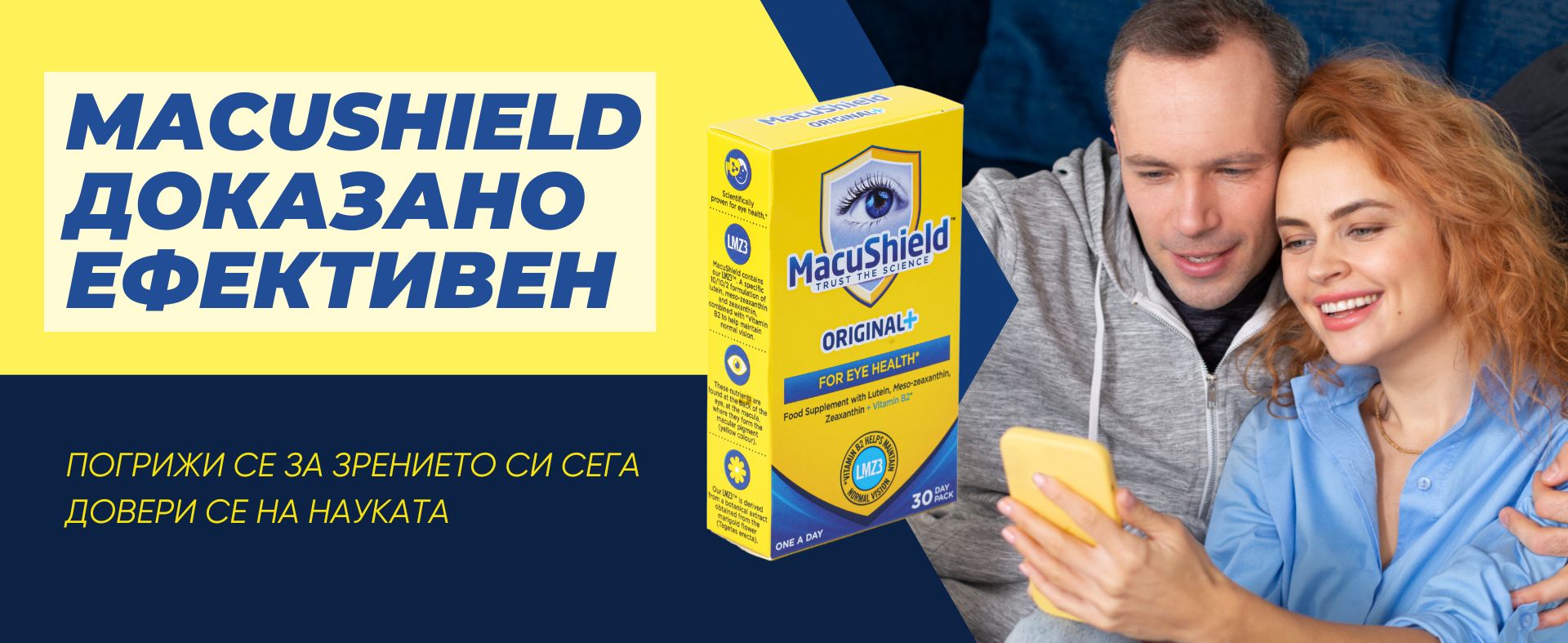 Macushiled - Доказано ефективен